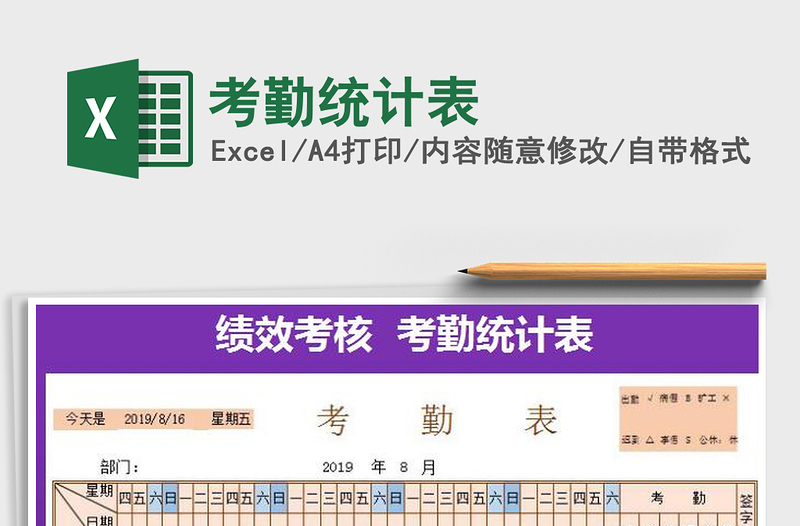 2022考勤統(tǒng)計表免費(fèi)下載