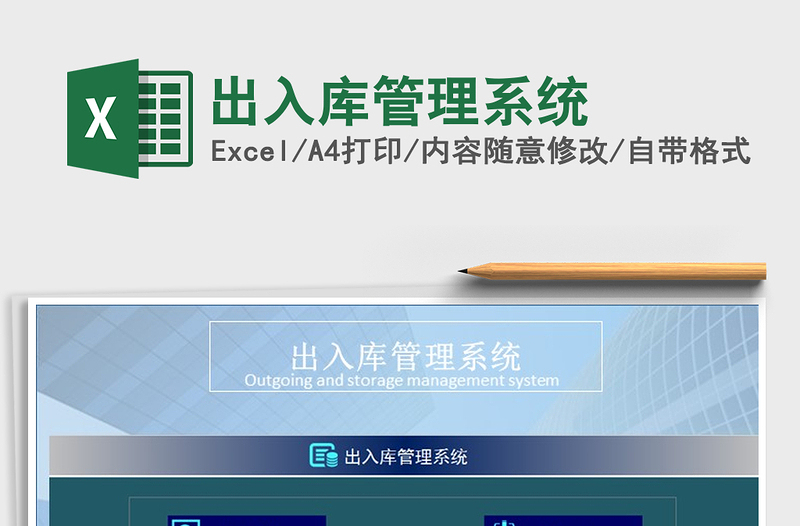 2021年出入庫(kù)管理系統(tǒng)