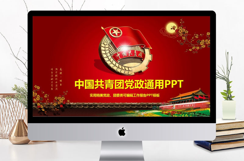 團委共青團志愿者青春正能量照片展示PPT