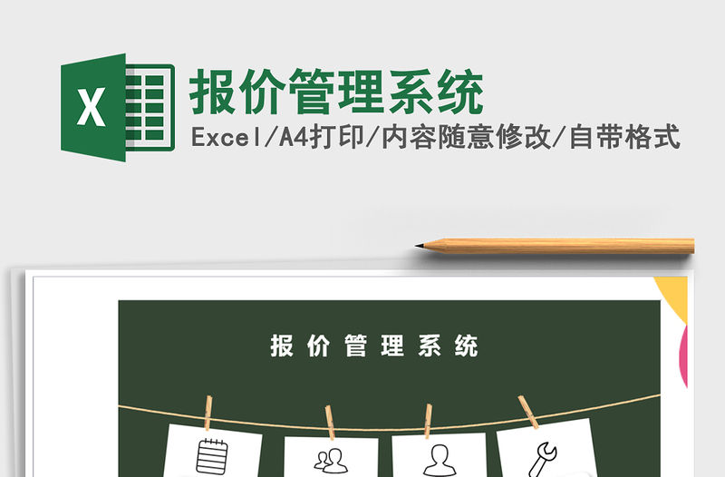 2021年報價管理系統(tǒng)