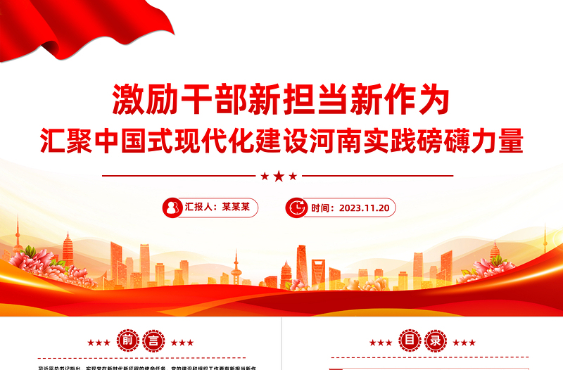 2023擔當作為PPT紅色漸變推進中國式現(xiàn)代化建設(shè)河南實踐匯聚奮進之力黨課下載