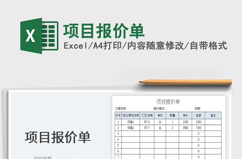2023項(xiàng)目報(bào)價(jià)單免費(fèi)下載