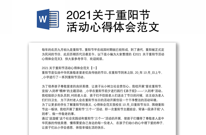 2021关于重阳节活动心得体会范文