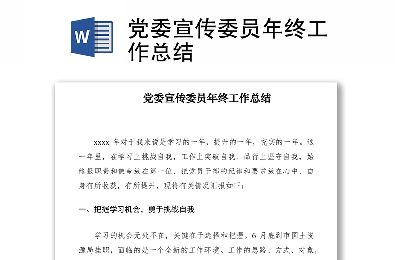 2021黨委宣傳委員年終工作總結(jié)