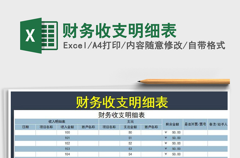 2021年財(cái)務(wù)收支明細(xì)表