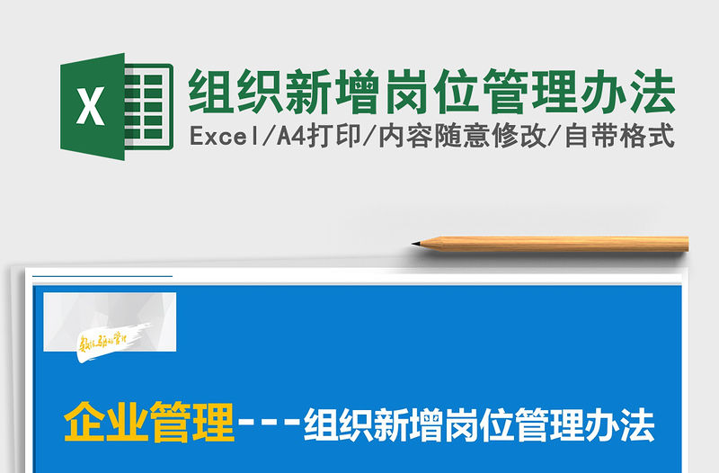2021年組織新增崗位管理辦法