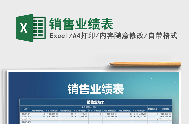 2021年銷(xiāo)售業(yè)績(jī)表免費(fèi)下載