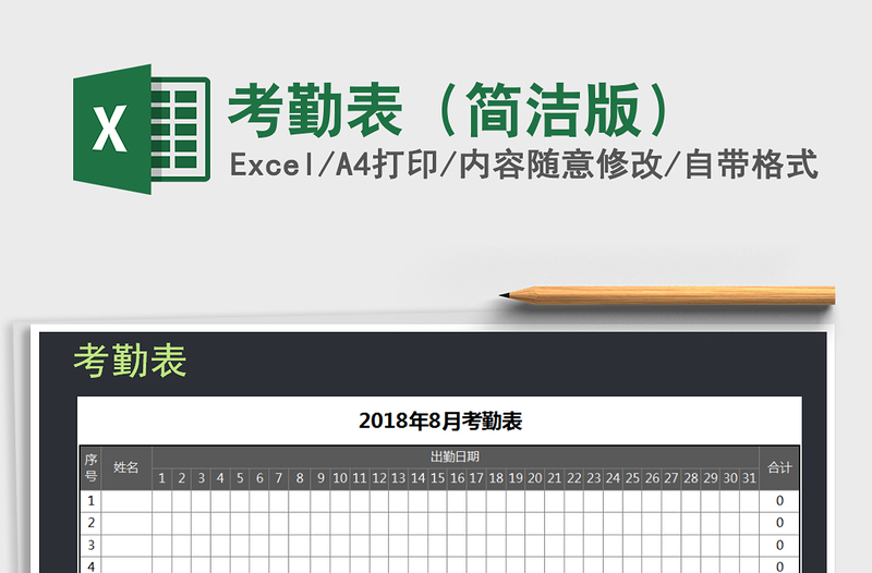 2022年考勤表(簡潔版)免費下載