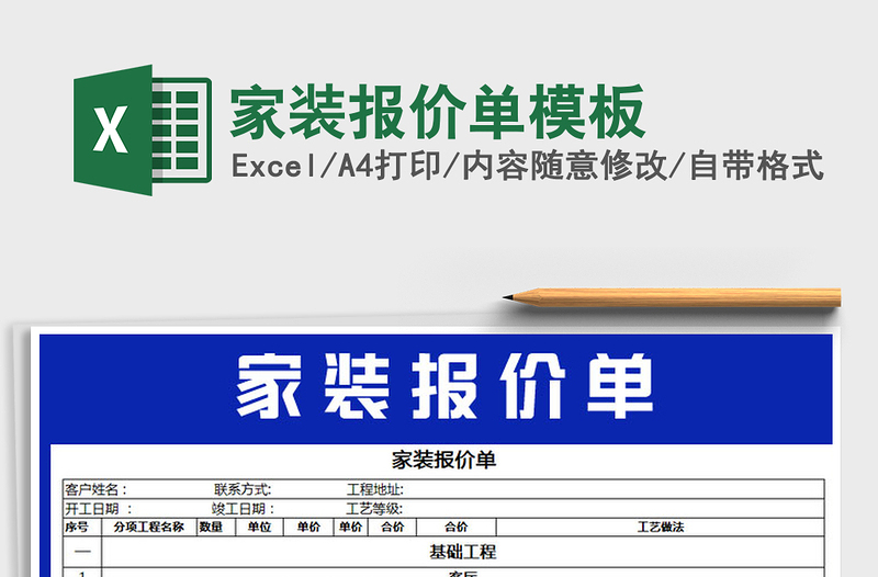 2021年家装报价单模板