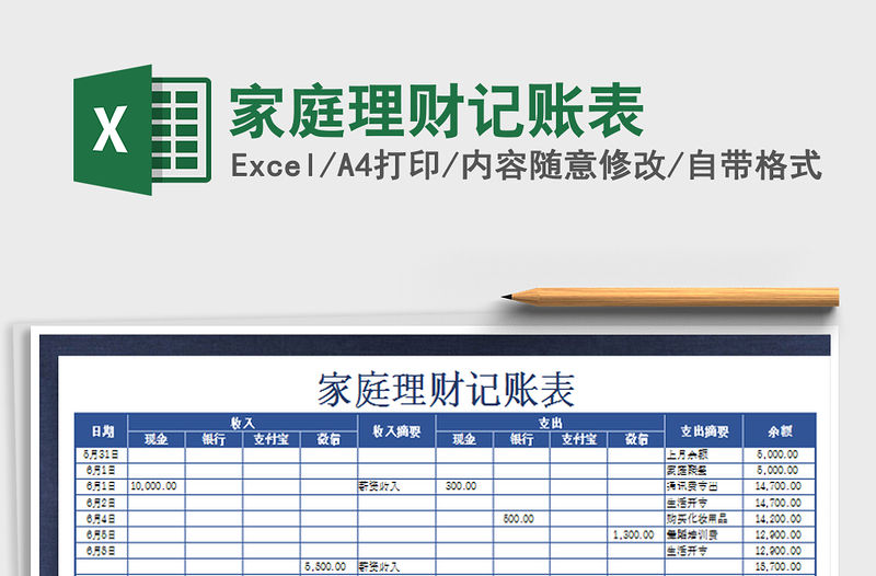 2021年家庭理財記賬表