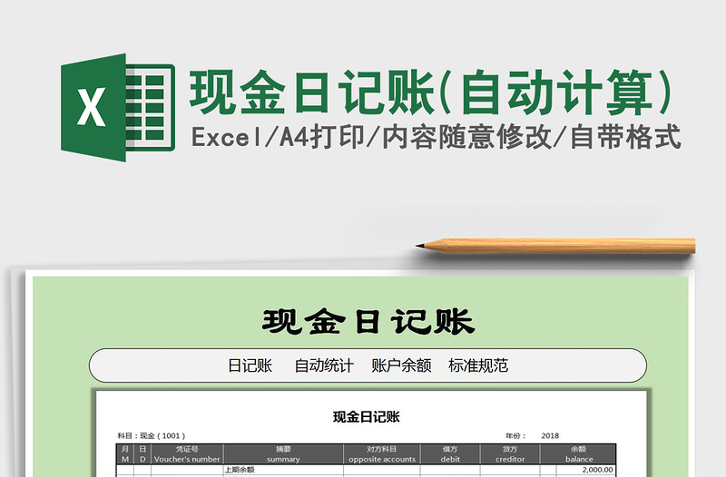 2022年現(xiàn)金日記賬(自動(dòng)計(jì)算)免費(fèi)下載