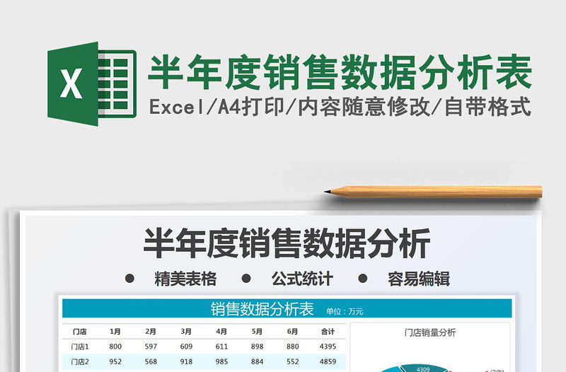 2022半年度銷售數據分析表免費下載