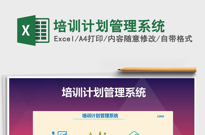 2021年培訓計劃管理系統