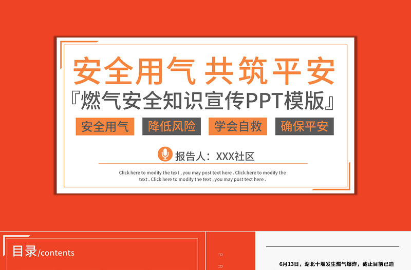2021安全用氣共筑平安天燃?xì)獍踩R宣傳PPT模板