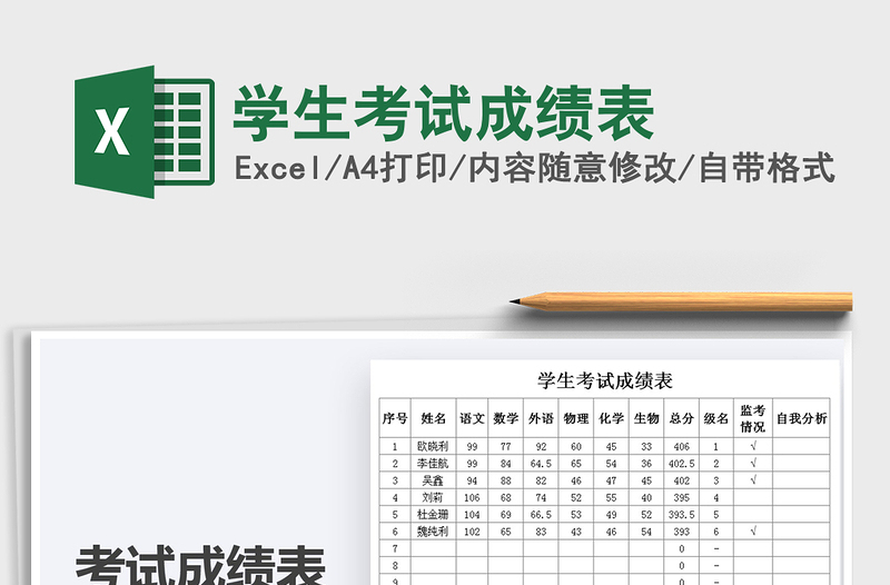 2021年學(xué)生考試成績表