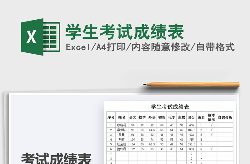 2021年學生考試成績表