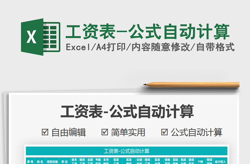 2021年工資表-公式自動(dòng)計(jì)算