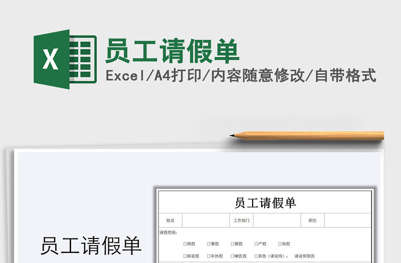 2021年員工請假單