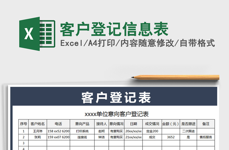 2021年客戶登記信息表