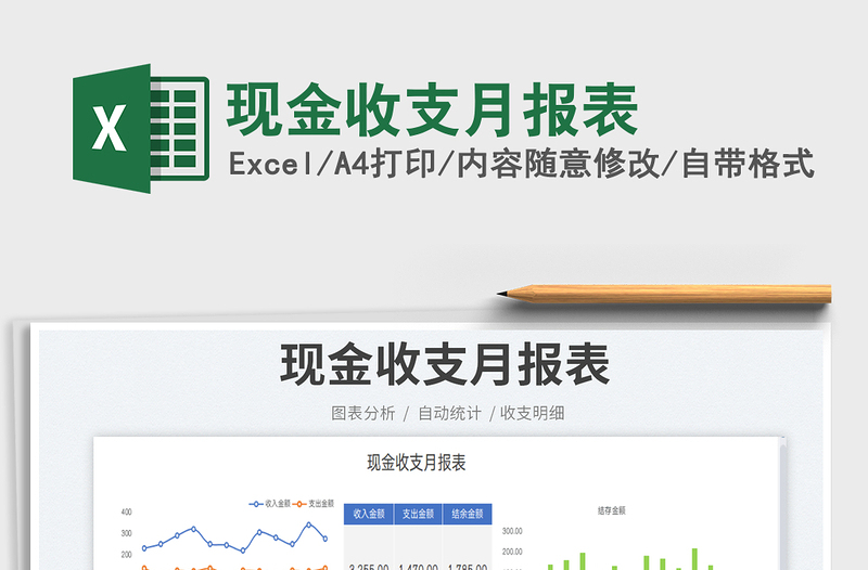2022現(xiàn)金收支月報表免費下載