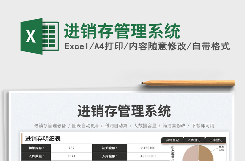 進銷存管理系統(tǒng)