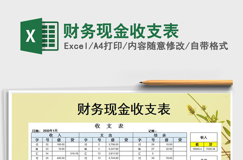 2021年財(cái)務(wù)現(xiàn)金收支表