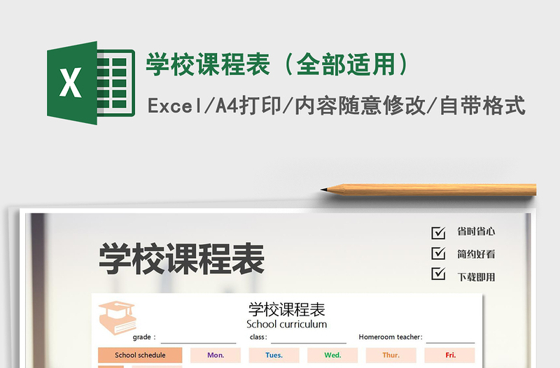 2021年學校課程表（全部適用）