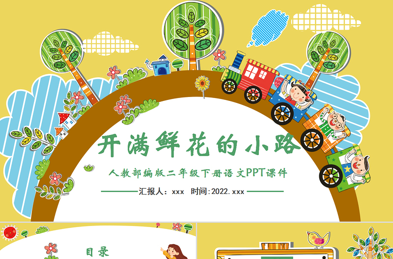 2022開(kāi)滿(mǎn)鮮花的小路PPT課文第3課小學(xué)二年級(jí)語(yǔ)文下冊(cè)部編人教版教學(xué)課件 (1).pptx