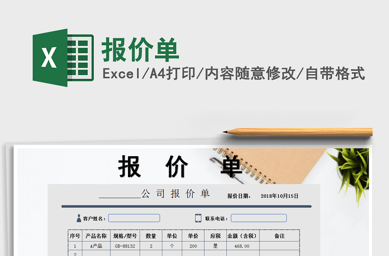 2022報價單免費下載