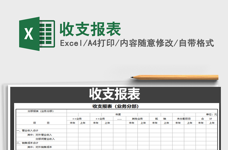 2021年收支報表