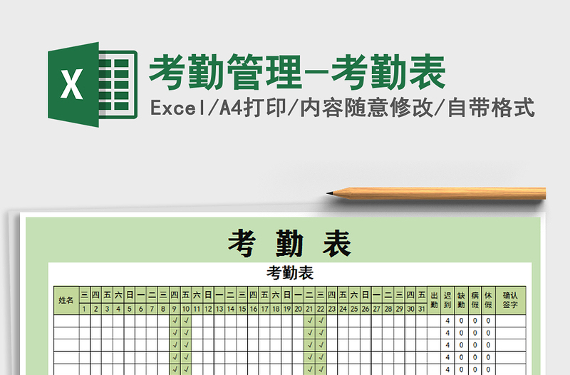 2021年考勤管理-考勤表