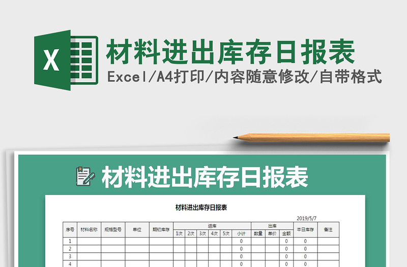 2021年材料進(jìn)出庫存日報表