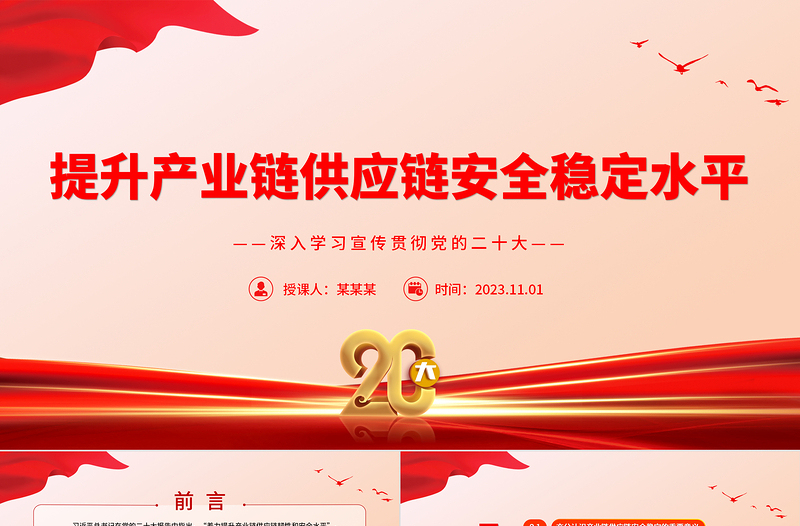 精品為構(gòu)建新發(fā)展格局奠定基礎(chǔ)提升產(chǎn)業(yè)鏈供應(yīng)鏈韌性和安全水平PPT課件下載