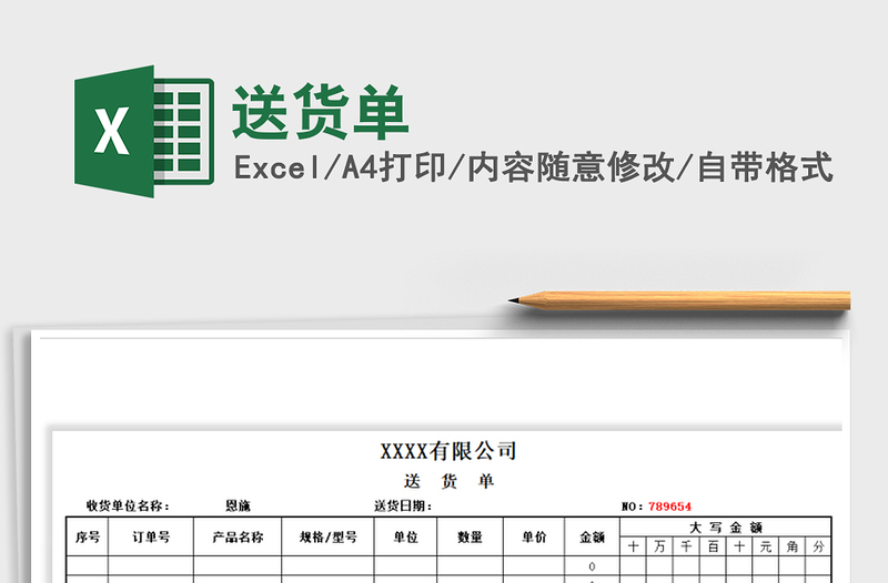 2022年送貨單免費(fèi)下載