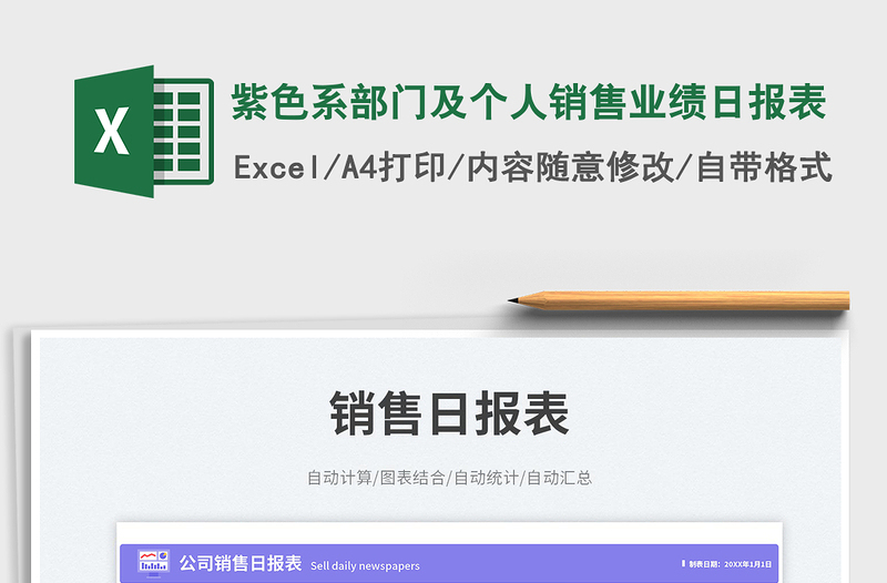 紫色系部門及個人銷售業(yè)績?nèi)請蟊?/>
<img src=