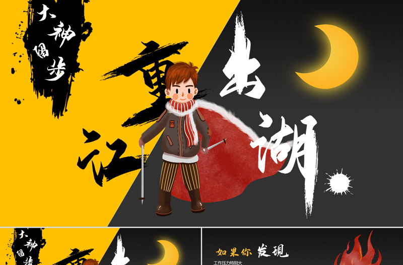 原創(chuàng)2020新版手繪風格校園招聘企業(yè)招聘快閃PPT招聘視頻H5招聘模板