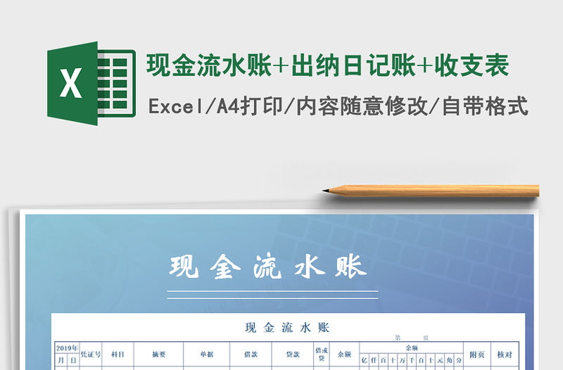 2021年現金流水賬+出納日記賬+收支表