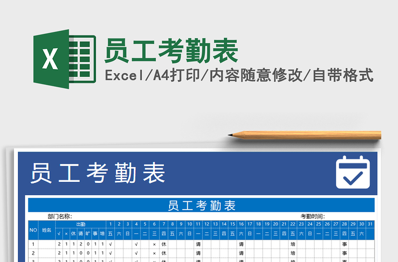 2021年員工考勤表