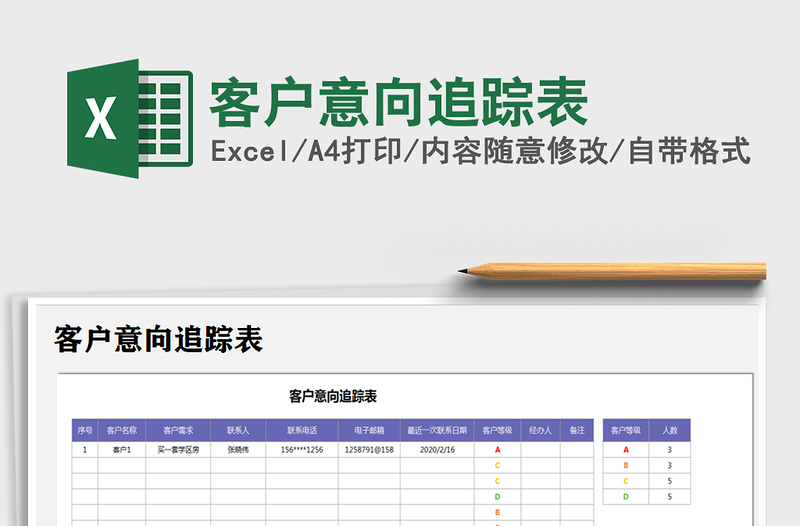 2021年客户意向追踪表