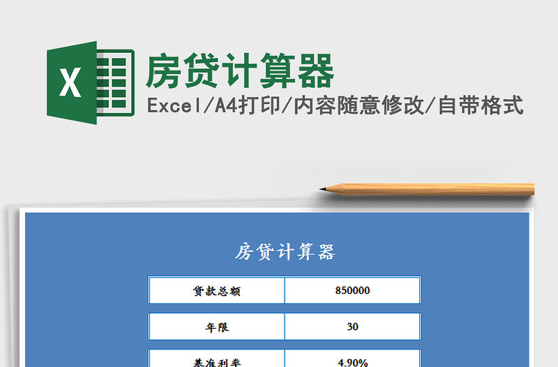 2021年房貸計算器