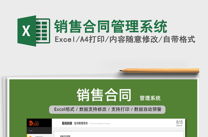2021年銷售合同管理系統(tǒng)
