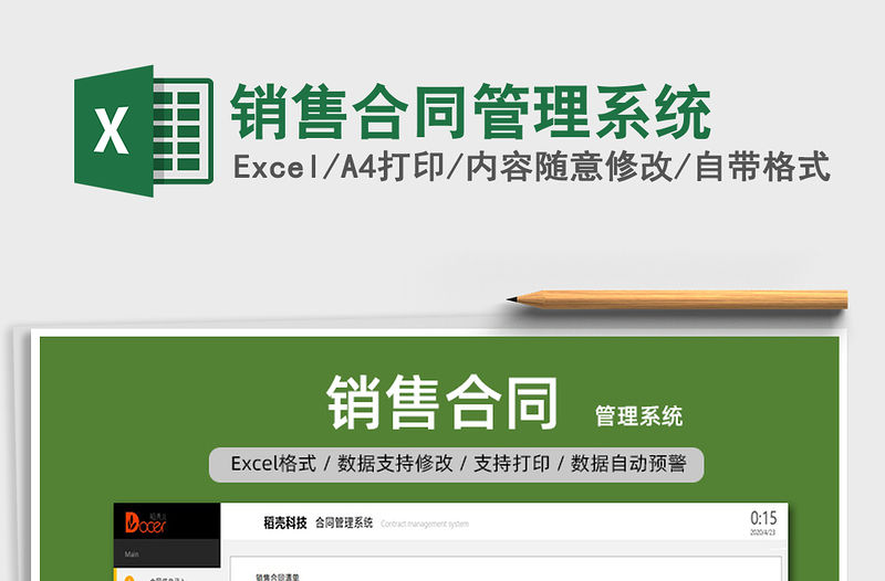 2021年銷售合同管理系統