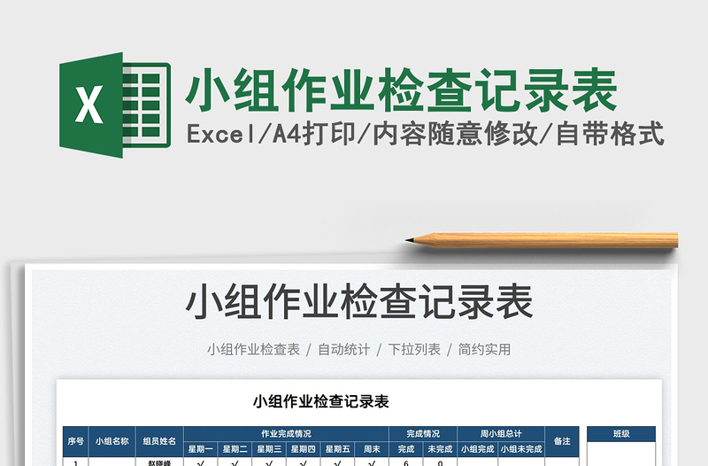 2022小組作業(yè)檢查記錄表免費(fèi)下載