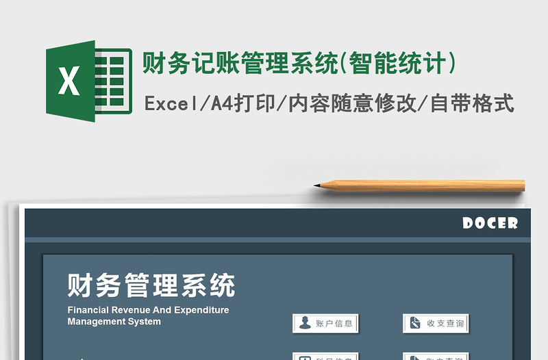 2021年財(cái)務(wù)記賬管理系統(tǒng)(智能統(tǒng)計(jì))