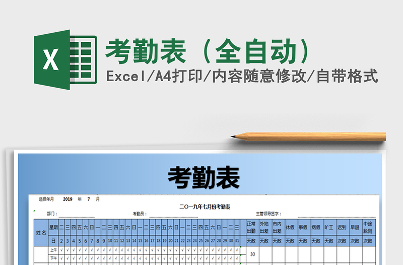 2021年考勤表（全自動(dòng)）