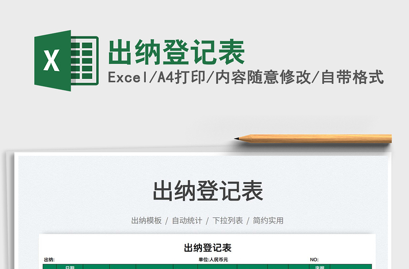 2021出納登記表免費下載