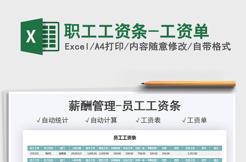 2022職工工資條-工資單免費下載