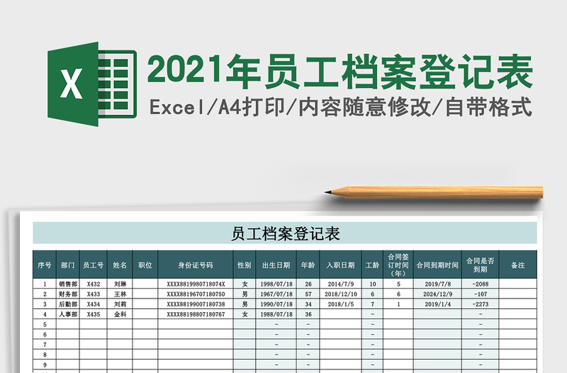 2021年員工檔案登記表