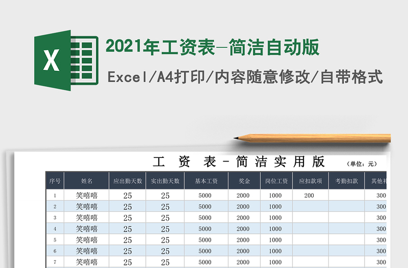 2021年工資表-簡潔自動(dòng)版