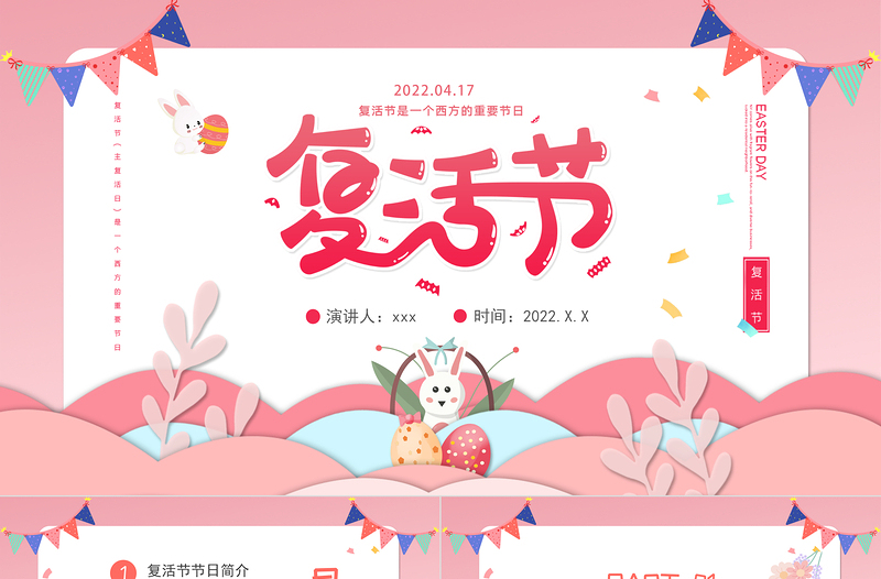 粉色卡通手繪復(fù)活節(jié)活動(dòng)介紹PPT模板